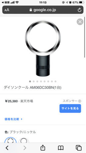 ダイソン扇風機