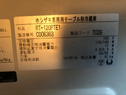 業務用冷蔵庫その3