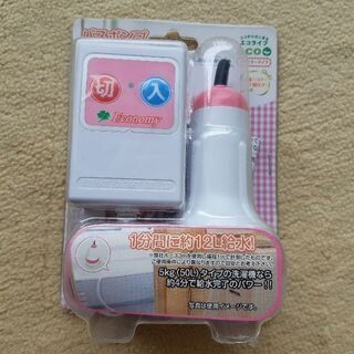 小型バスポンプ