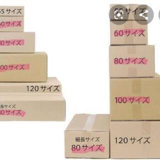 急募🔊 梱包等に❣️  サイズ バラバラ 段ボール  お引っ越し...