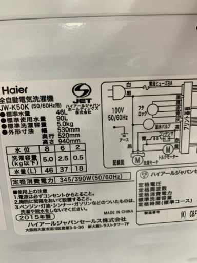 ハイアール JW-K50K 5.0kg 洗濯機 2015年製