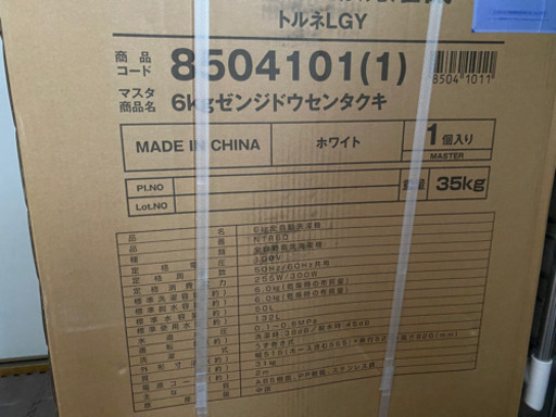 ニトリ　洗濯機　６ｋｇ※本日中まで掲載