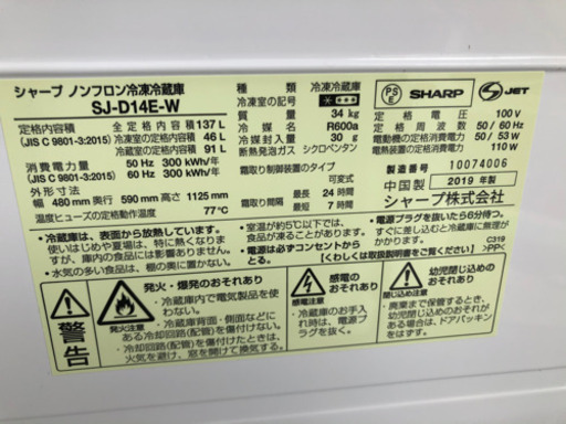 SHARP 2019年 2ドア 冷蔵庫 どっちもドア sj-d14e ホワイト