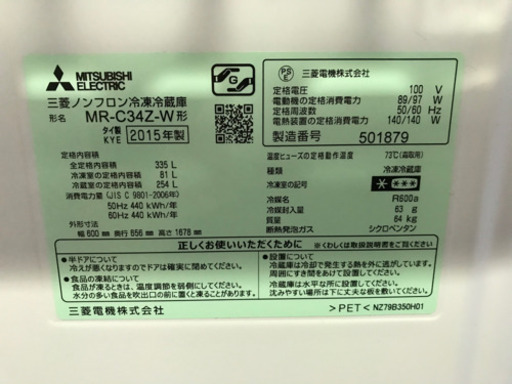 【取引完了】三菱ノンフロン冷蔵庫3ドア2015年製　335L