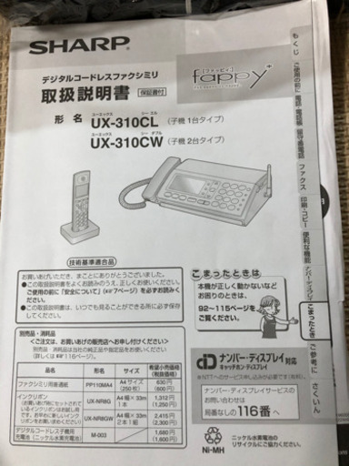 SHARPデジタルファクシミリ