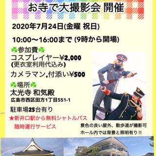 コスプレ大撮影会延期のお知らせ