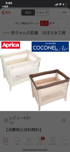 ベビーベッド　ココネル　ミルク