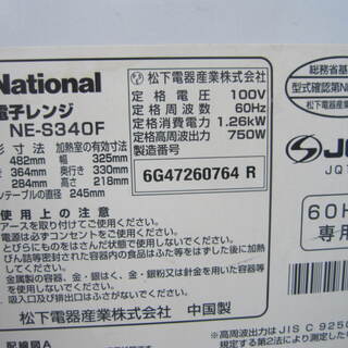 電子レンジ　ＮＥ-Ｓ340Ｆの画像