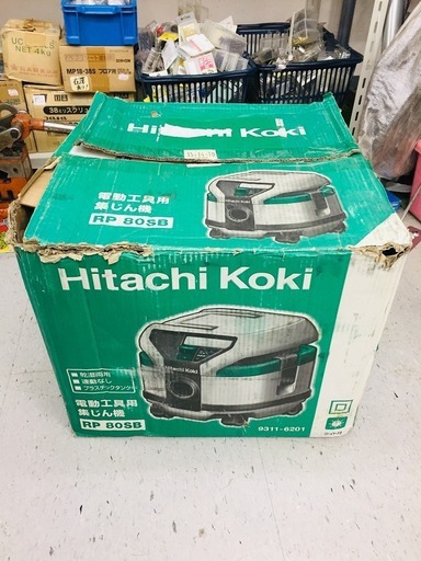 日立 RP80SB 集じん機【リライズ野田愛宕店】【店頭取引限定】【中古】管理番号：2400010100963