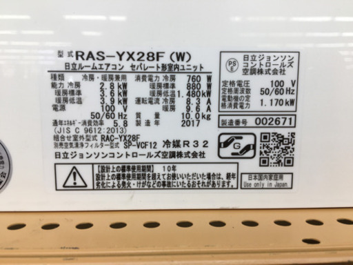【トレファク摂津店】HITACHI (日立)の2017年製ルームエアコン〜入荷しました！