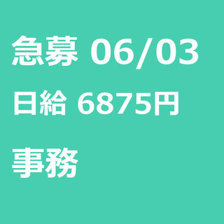 【急募】 06月03日/熊本市:★6月末迄に短期★街ナカオフィス...