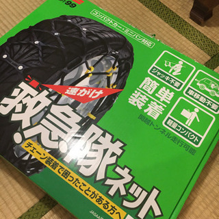 タイヤ　チェーン　救急隊ネットの画像