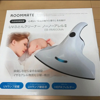 ROOMMATE ふとんクリーナー【新品未開封！】