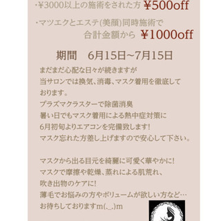 営業再開、キャンペーンのお知らせ
