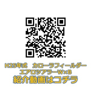【人気のW×B！】H25年式 カローラフィールダーハイブリット　走行約4.7万キロ　内外装ともに極上　※内装クリーニング済みの画像
