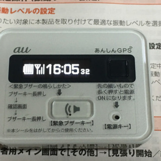 あんしんGPSとマグネット付きケースの画像