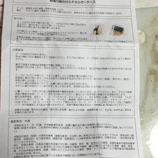 あんしんGPSとマグネット付きケースの画像