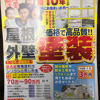 外壁塗装最高級無機塗料が85万円！20年耐久！塗替えキャンペーン！