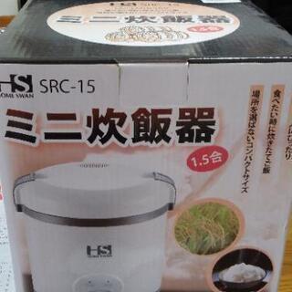 1～2人用炊飯器《1.5合炊き》の画像