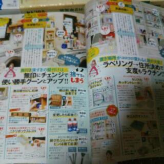 雑誌LDKあげますの画像