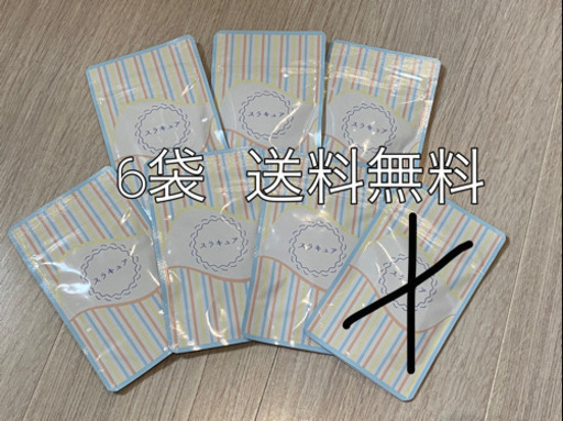 【新品未使用】スラキュア6袋