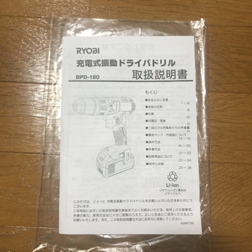 新品未使用　RYOBI 振動ドライバー