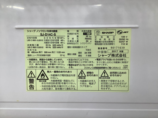【取りに来れる方限定】2017年製　SHARP(シャープ） 2ドア冷蔵庫です!!!