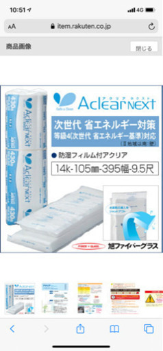 断熱材　旭ファイバー　アクリアネクスト　14k  新品未使用品　3本セット