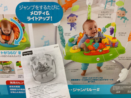 【お譲り先決定】フィッシャープライス　ジャンパルーⅡ