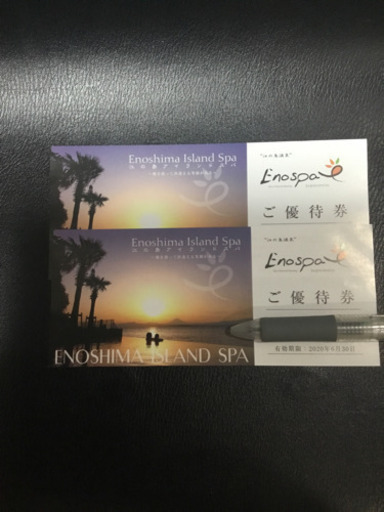 値下げ　江の島アイランドスパ　無料ご優待券ペア2枚