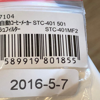 【未使用】値下げ siroca 全自動コーヒーメーカーSTC401 交換用フィルターの画像