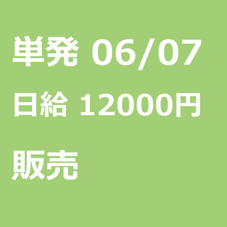 【急募】 06月07日/単発/日払い/品川区:【バイク(125c...