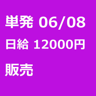 【急募】 06月08日/単発/日払い/品川区:【バイク(125c...