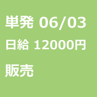 【急募】 06月03日/単発/日払い/品川区:【バイク(125c...