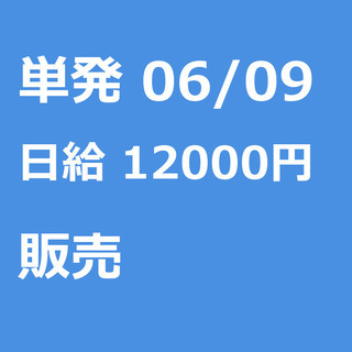 【急募】 06月09日/単発/日払い/品川区:【バイク(125c...