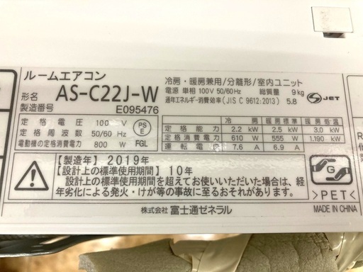 FUJITSU 富士通 エアコン 2019年製 AS-C22J-W