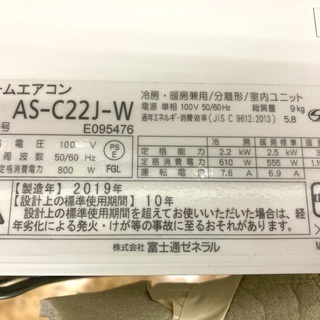 FUJITSU 富士通 エアコン 2019年製 AS-C22J-W