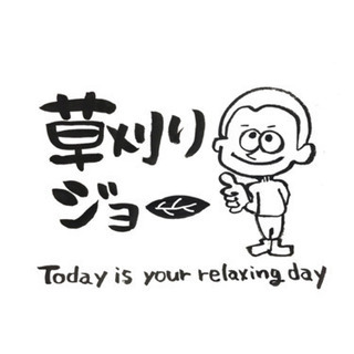 格安で草刈り、除草剤散布致します(^^)