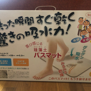 珪藻土バスマットL 新品