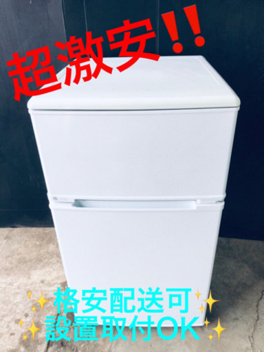 AC-557A⭐️ユーイングノンフロン冷凍冷蔵庫⭐️
