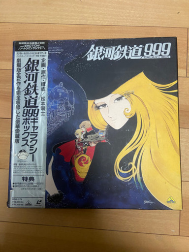 銀河鉄道999 隔週刊 銀河鉄道999 DVDコレクション｜定期購読 - 雑誌のFujisan