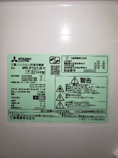 三菱ノンフロン冷凍冷蔵庫