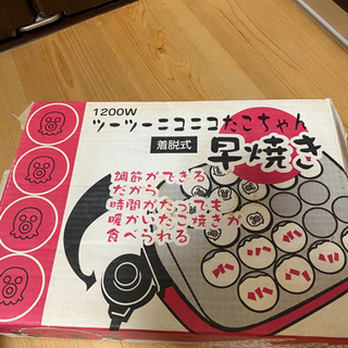お取引６月3日　たこ焼き器の画像