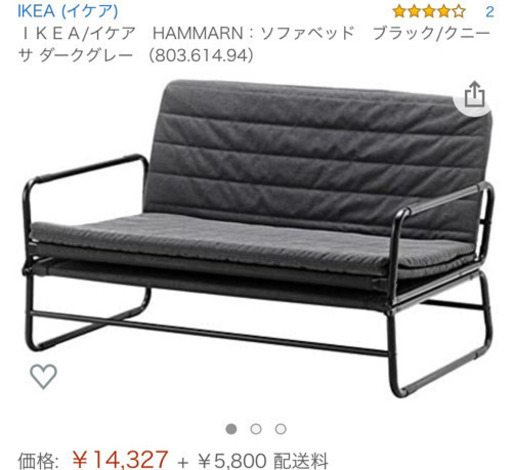 IKEA ソファーベッド