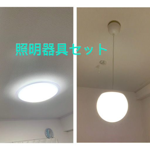 アイリスオーヤマとIKEAのライト照明器具セット