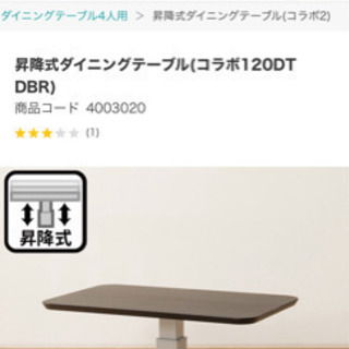 【無料】ニトリのダイニングテーブルの画像