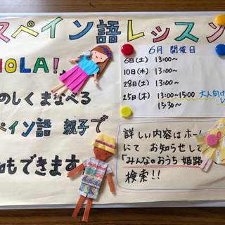スペイン語レッスン　子どもから大人までの画像
