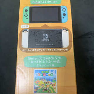 ☆新品未開封☆Nintendo Switch 本体 あつまれどうぶつの森 セット 同梱版 任天堂 スイッチ の画像