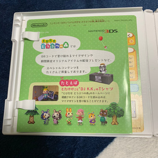ニンテンドー3DS（とびだせ　どうぶつの森）の画像