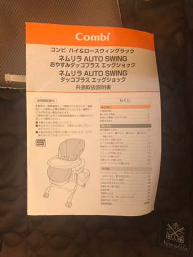 ネムリラ　ダッコプラス　美品　